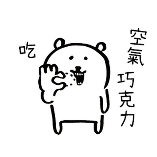 白熊情人節ver. - Sticker 18