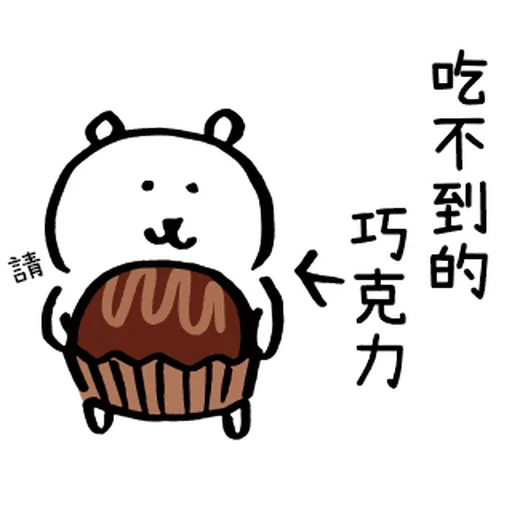 白熊情人節ver. - Sticker 13