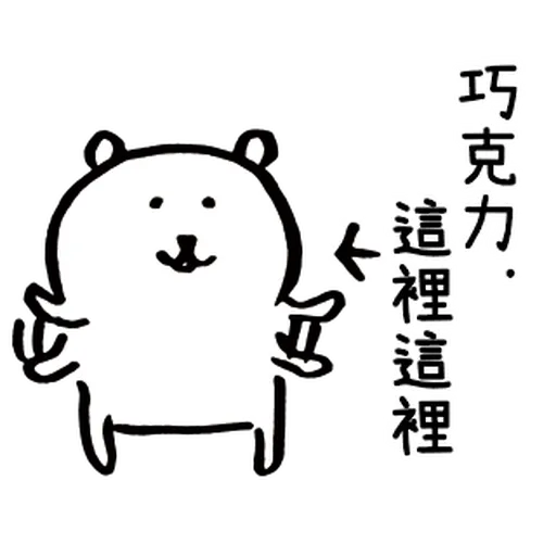 白熊情人節ver. - Sticker 14