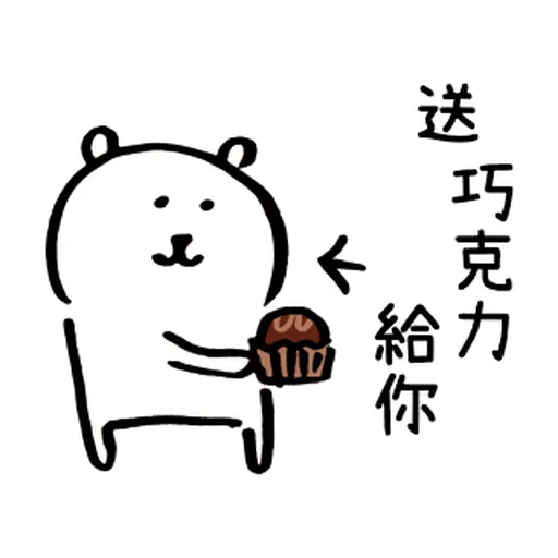 白熊情人節ver. - Sticker 15