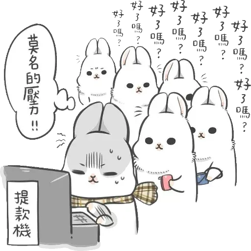 ㄇㄚˊ幾兔20 - Sticker 10