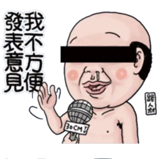 好人 - Sticker 26