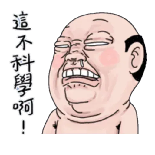 好人 - Sticker 15