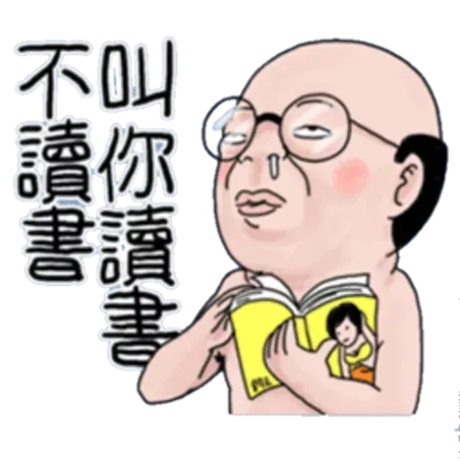 好人 - Sticker 20