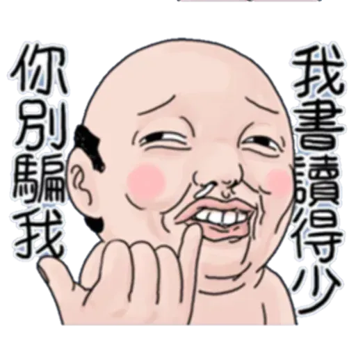 好人 - Sticker 21