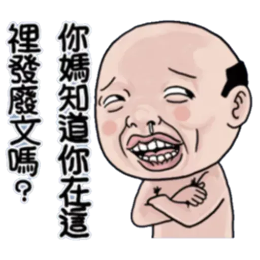 好人 - Sticker 27