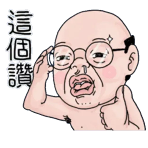 好人 - Sticker 22