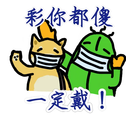 抗爭吉祥物Memes(抗疫版) - Sticker 10
