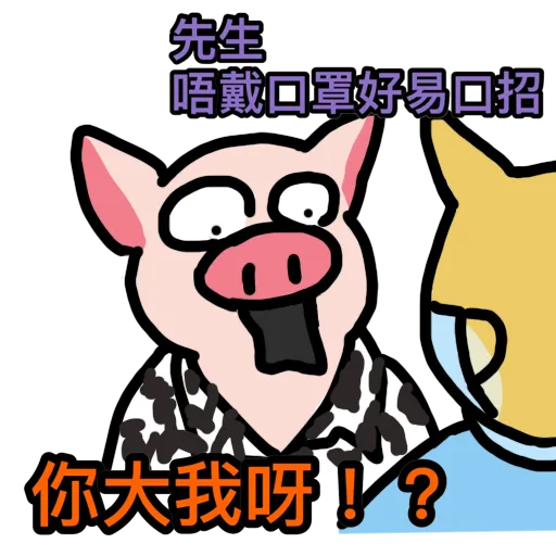 抗爭吉祥物Memes(抗疫版) - Sticker 28