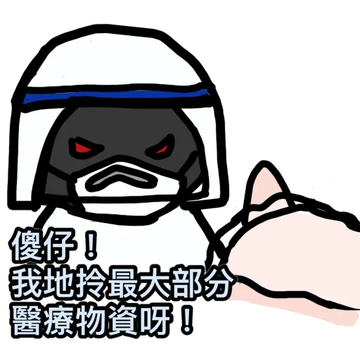 抗爭吉祥物Memes(抗疫版) - Sticker 24