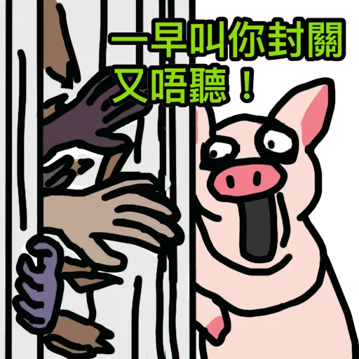 抗爭吉祥物Memes(抗疫版) - Sticker 20