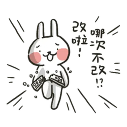 哈囉兔兔(上班高級篇) - Sticker 24