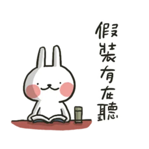 哈囉兔兔(上班高級篇) - Sticker 26