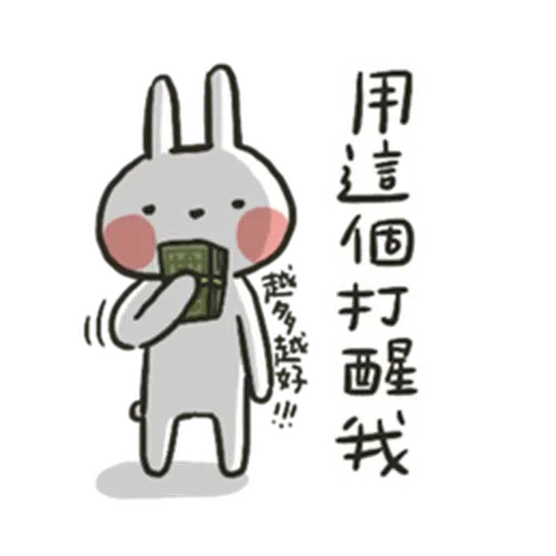 哈囉兔兔(上班高級篇) - Sticker 20