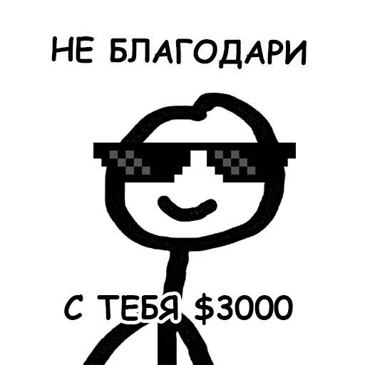 мем - Sticker 23