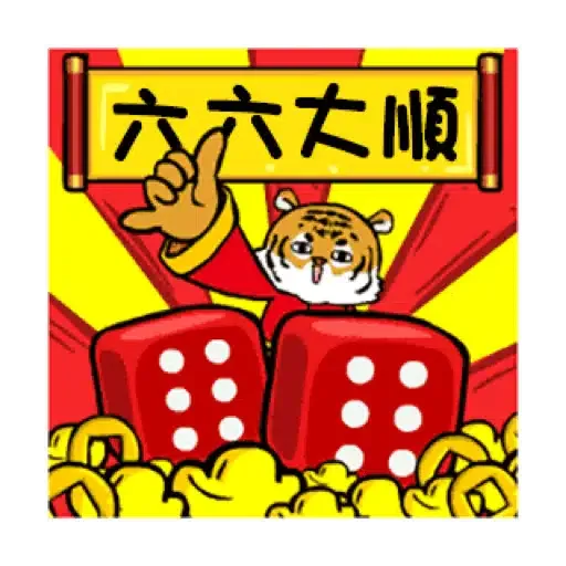 萌虎虎年祝福語 (新年, CNY) GIF* - Sticker 17