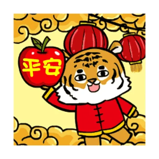 萌虎虎年祝福語 (新年, CNY) GIF* - Sticker 16