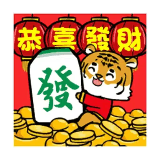 萌虎虎年祝福語 (新年, CNY) GIF* - Sticker 9
