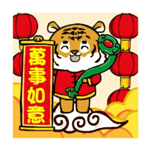 萌虎虎年祝福語 (新年, CNY) GIF* - Sticker 19