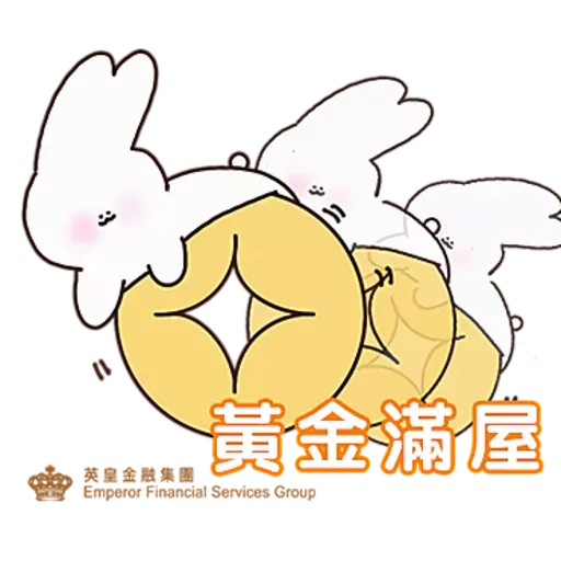 英皇金融集團：新春開運Chill有福 - Sticker 9