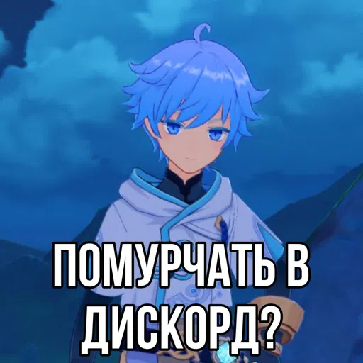 genshin но не impact - Sticker 26
