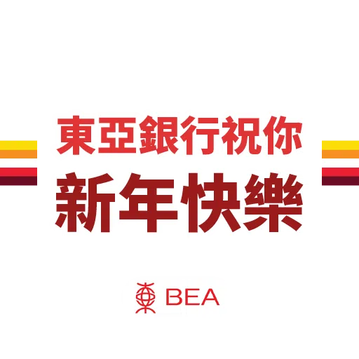 東亞銀行 2020與你歡度聖誕 - Sticker 10
