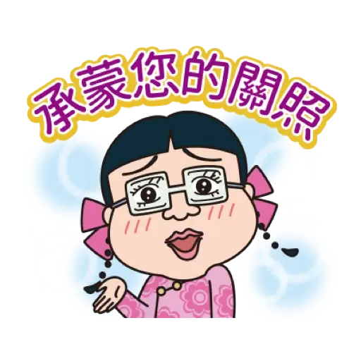 櫻桃小丸子 新年貼圖 (CNY) (1) - Sticker 18