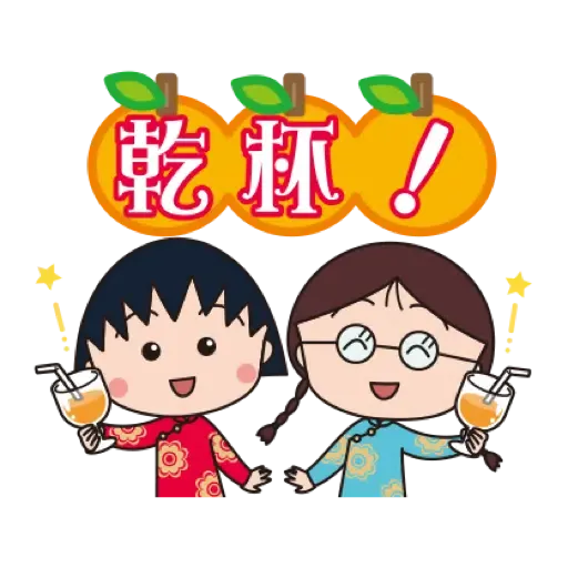 櫻桃小丸子 新年貼圖 (CNY) (1) - Sticker 12