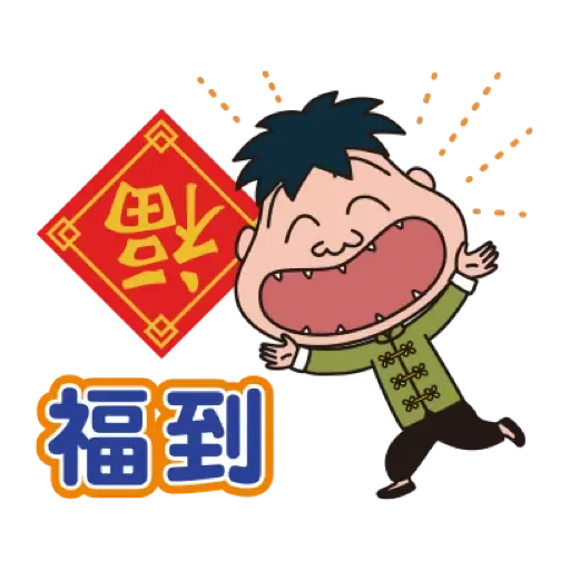櫻桃小丸子 新年貼圖 (CNY) (1) - Sticker 15
