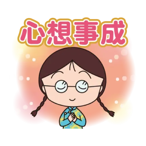 櫻桃小丸子 新年貼圖 (CNY) (1) - Sticker 16