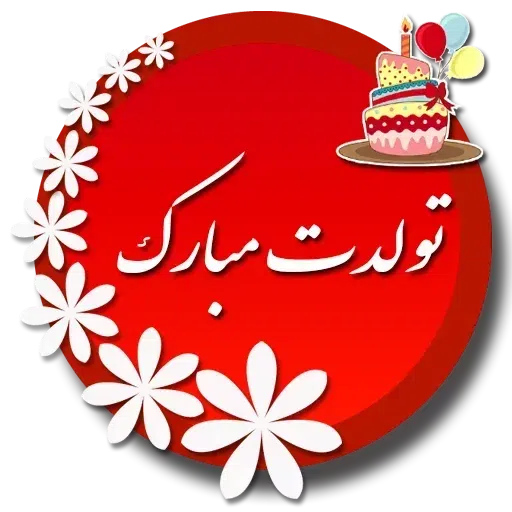 Text - Sticker 18