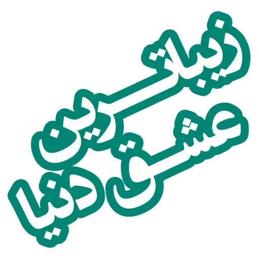 Text - Sticker 11