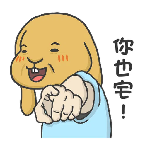 兔兔食堂 - 梗圖篇(2) - Sticker 11
