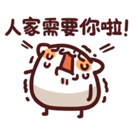 倉鼠 1 - Sticker 12