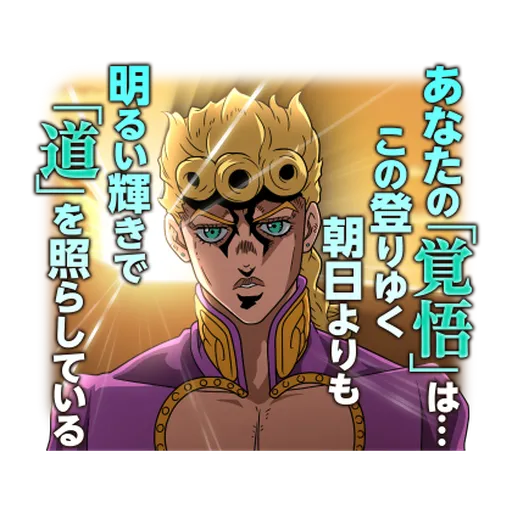 JOJO Part5 Vol. 2  Noble Readiness - Sticker 12