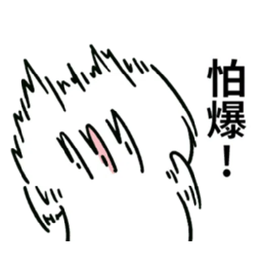 失焦貓01 - Sticker 17