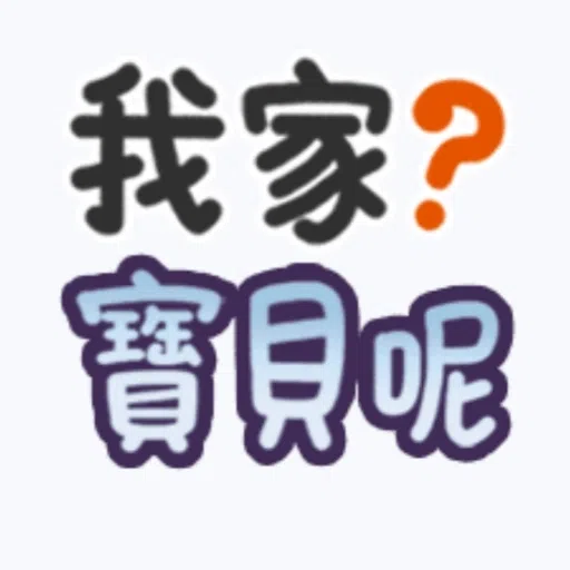 甜蜜文字 - Sticker 21