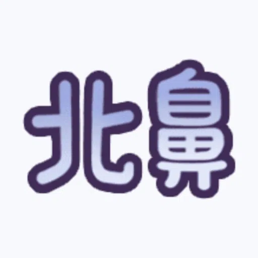 甜蜜文字 - Sticker 11