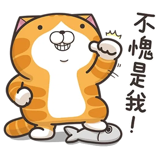 白爛貓 - Sticker 18