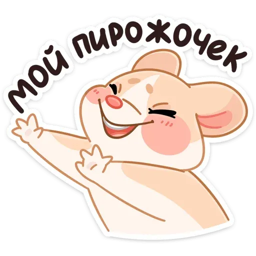 Обнимышки - Sticker 22