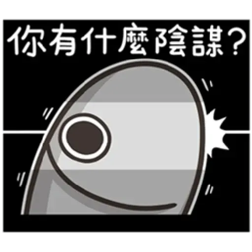 白爛貓那條魚 - Sticker 9