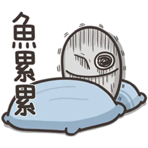 白爛貓那條魚 - Sticker 13