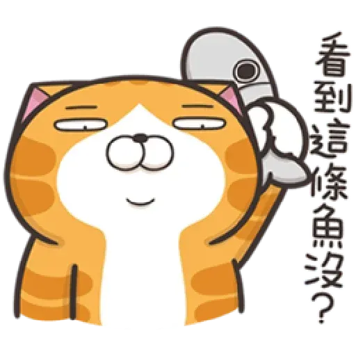 白爛貓那條魚 - Sticker 10