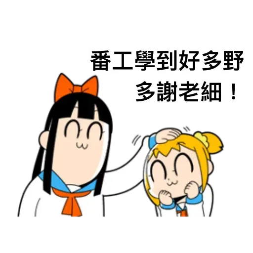 PP子愛返工 - Sticker 15