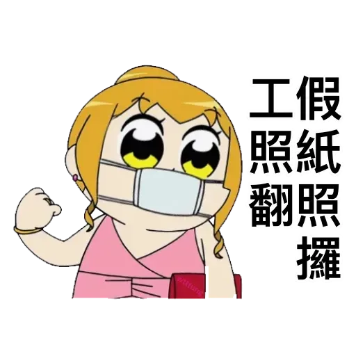 PP子愛返工 - Sticker 19