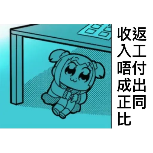 PP子愛返工 - Sticker 23