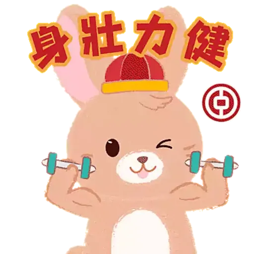中銀香港祝您兔年行大運 - Sticker 14