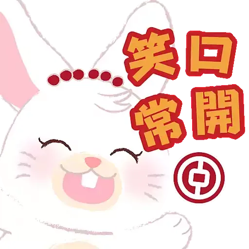 中銀香港祝您兔年行大運 - Sticker 11