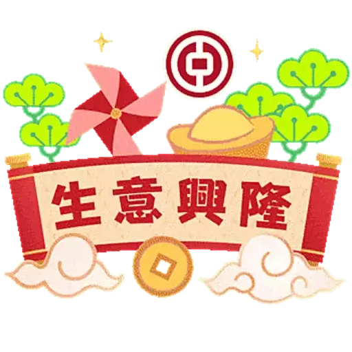 中銀香港祝您兔年行大運 - Sticker 16
