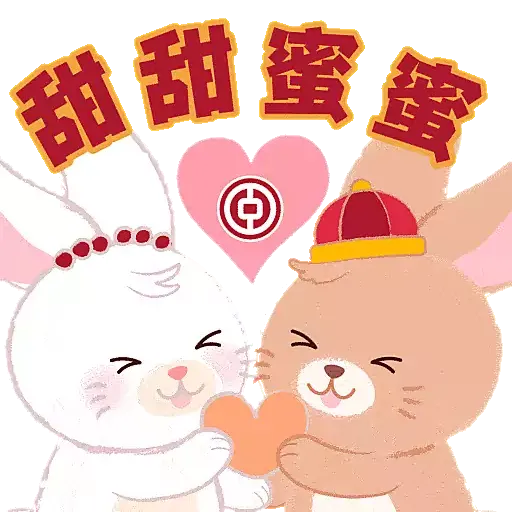 中銀香港祝您兔年行大運 - Sticker 9